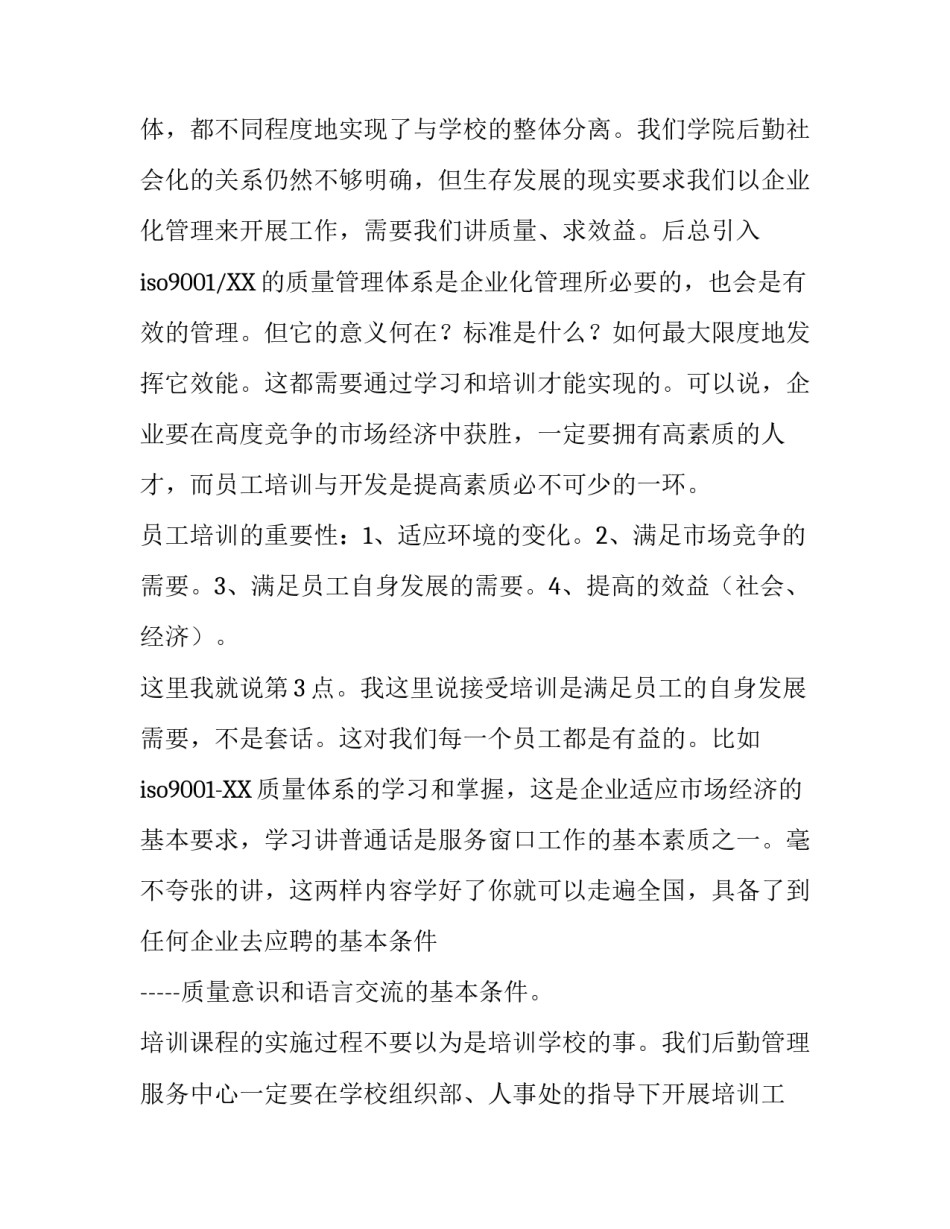 员工培训学校开学致辞_第3页