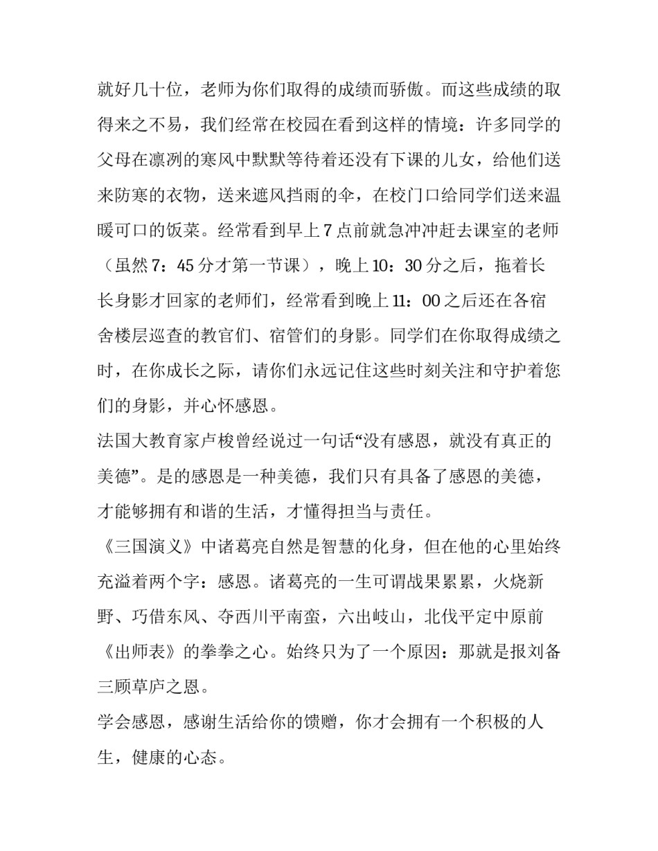 最新做最好的自己国旗下讲话网(大全8篇)_第2页