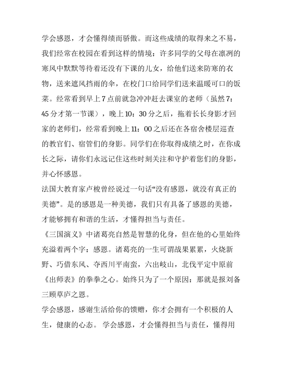最新做最好的自己国旗下讲话网(大全8篇)_第3页
