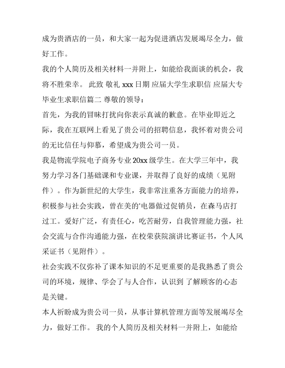 2023年应届大学生求职信 应届大专毕业生求职信(6篇)_第2页