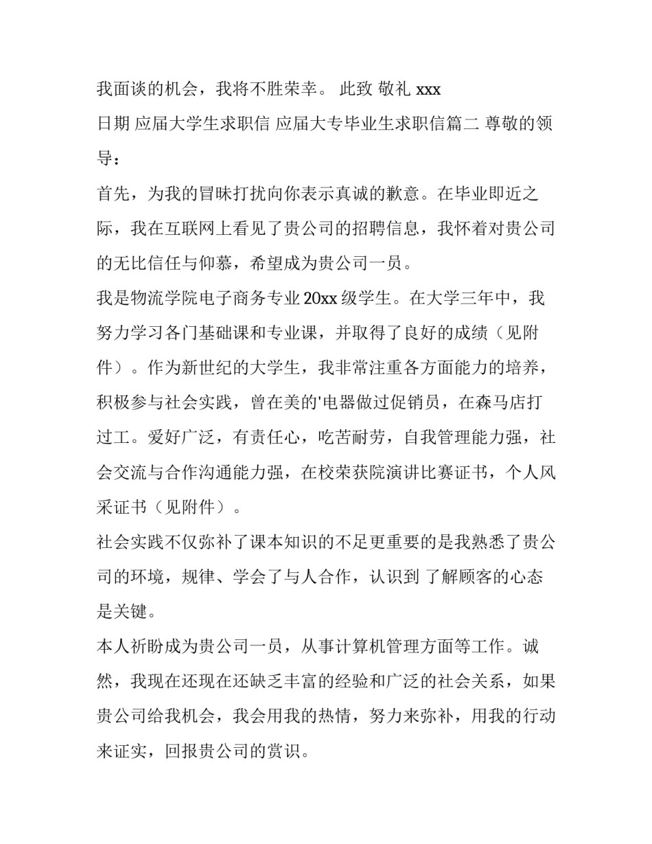 2023年应届大学生求职信 应届大专毕业生求职信(6篇)_第3页