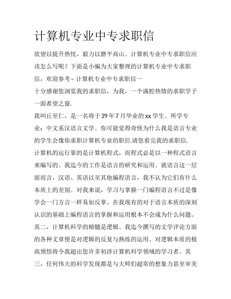 计算机专业中专求职信_第1页