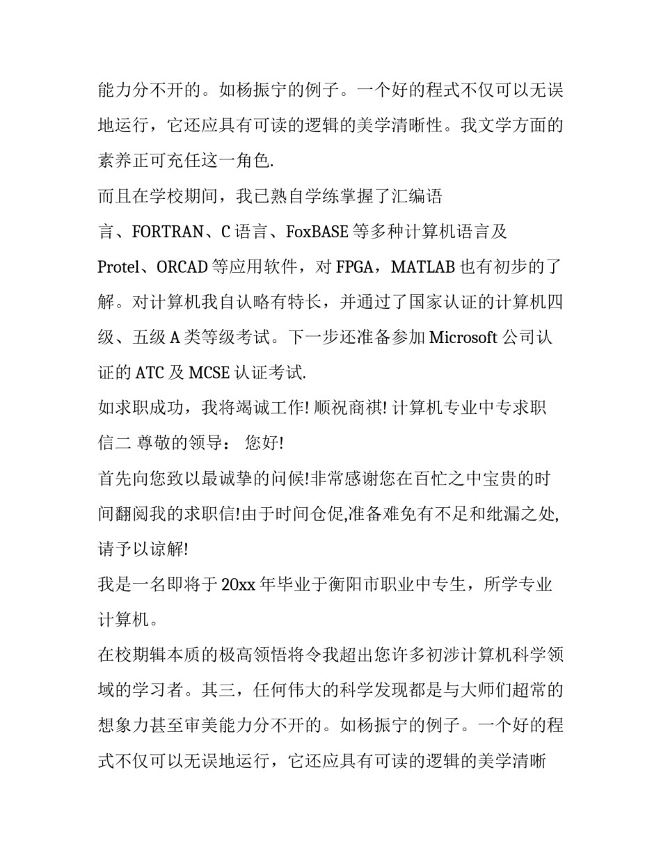 计算机专业中专求职信_第2页
