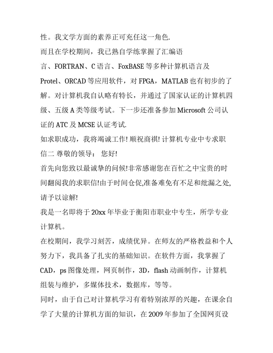 计算机专业中专求职信_第3页