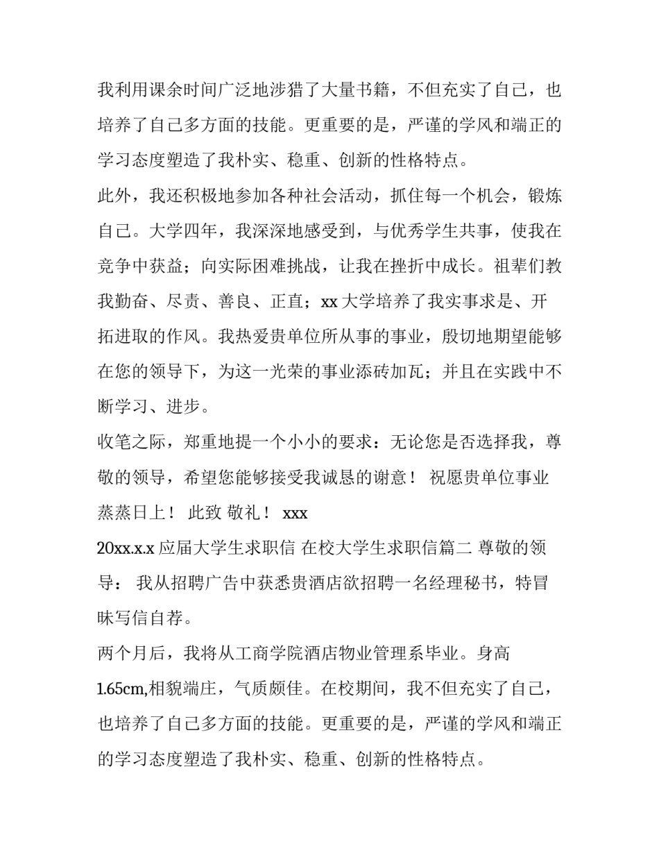 2023年应届大学生求职信 在校大学生求职信(3篇)_第2页