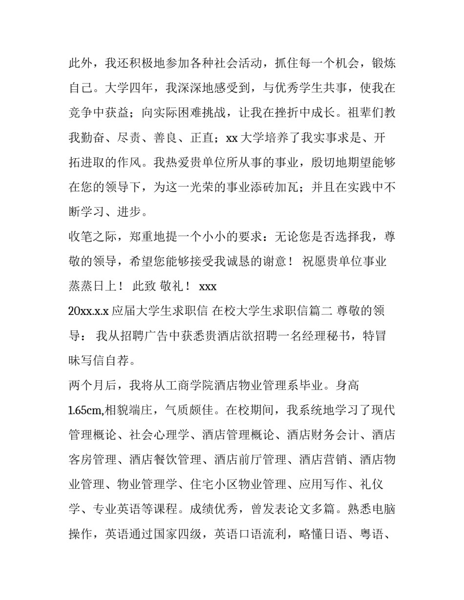 2023年应届大学生求职信 在校大学生求职信(3篇)_第3页