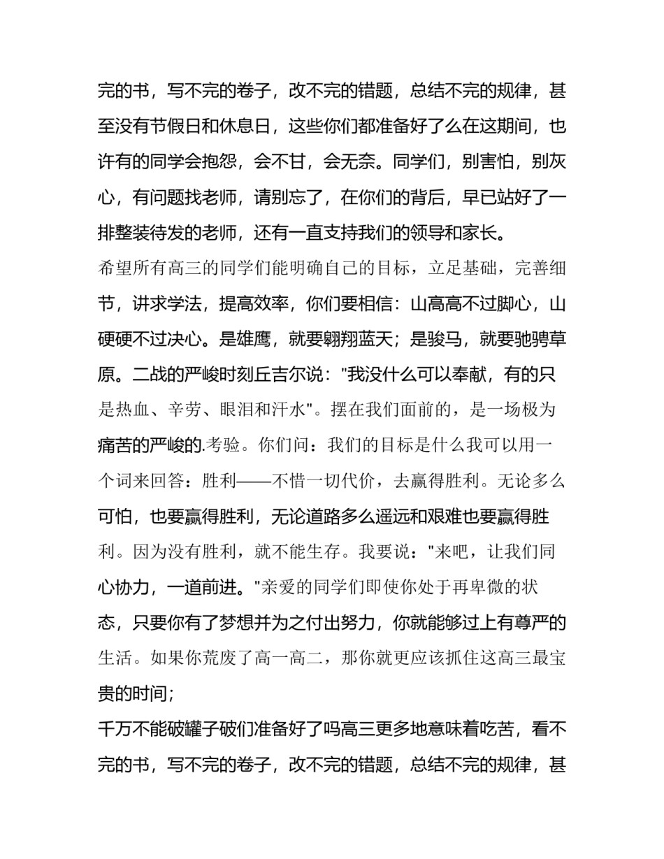 开学典礼演讲词(十三篇)_第2页