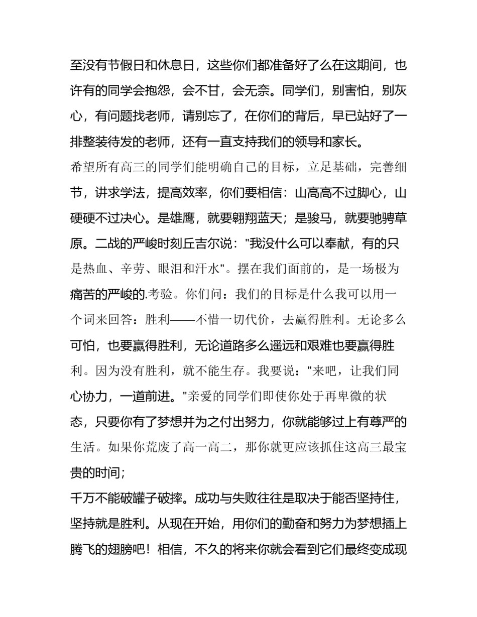 开学典礼演讲词(十三篇)_第3页