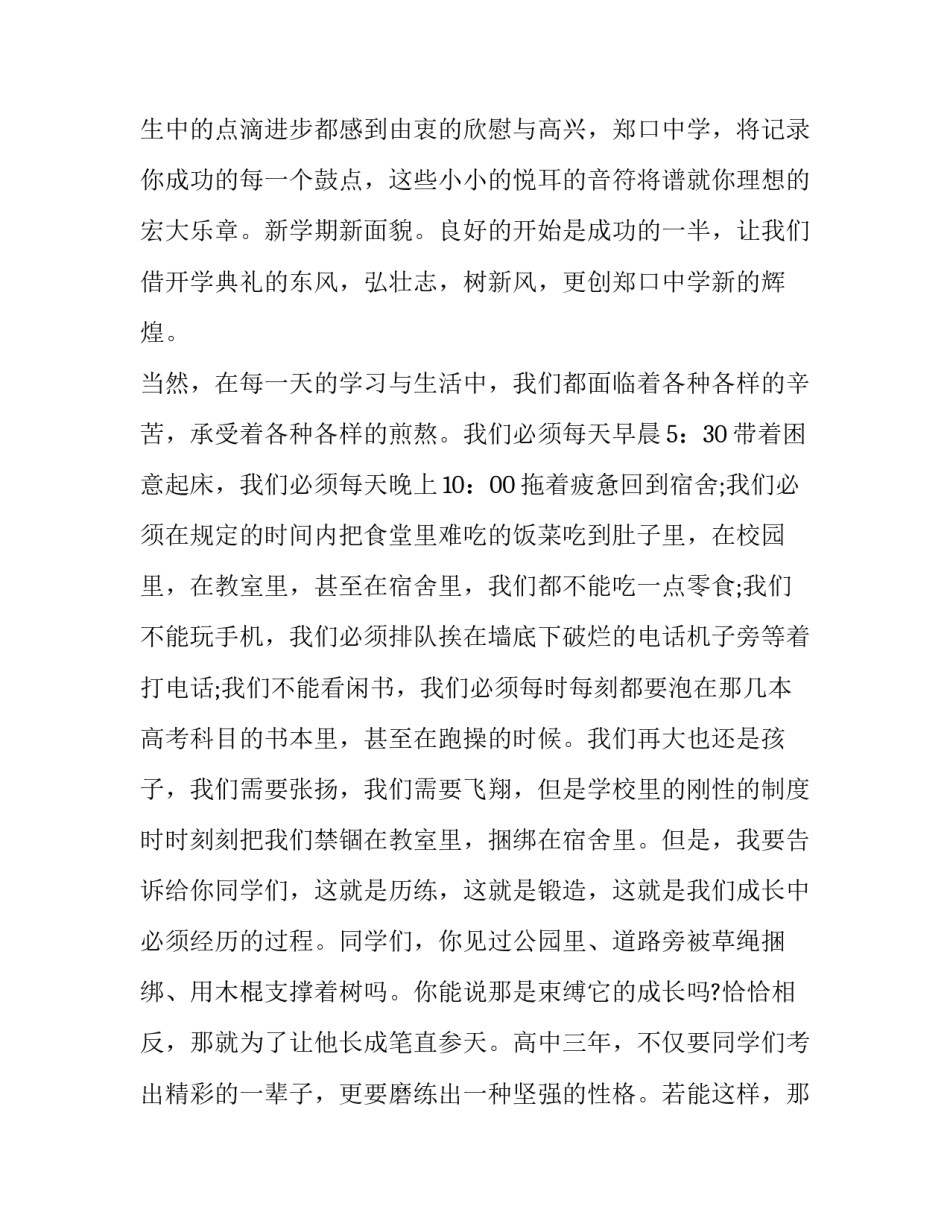 2023年高中开学典礼学生代表发言稿300字(12篇)_第2页