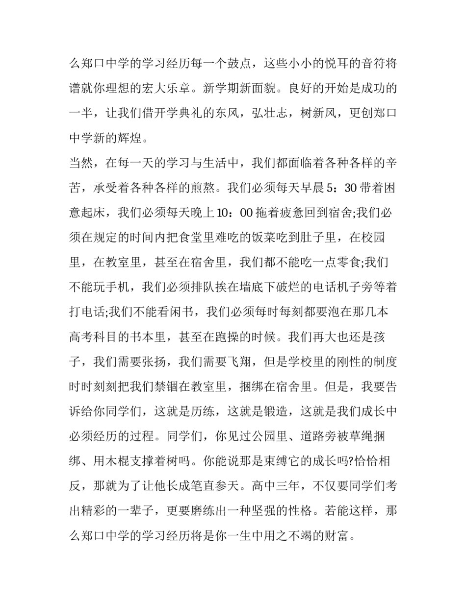 2023年高中开学典礼学生代表发言稿300字(12篇)_第3页