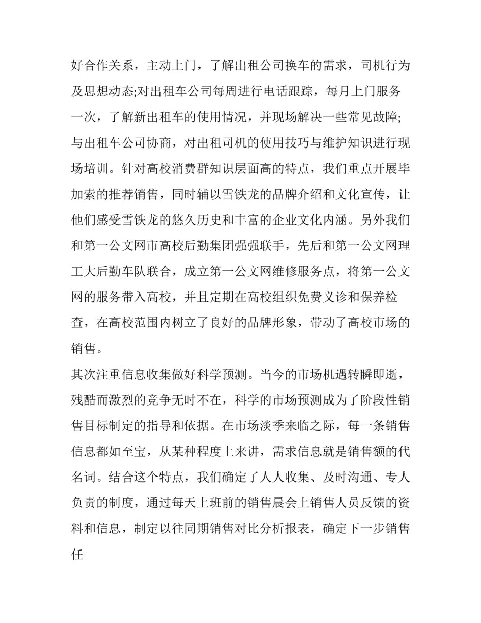 2023年销售人员求职自我评价 销售求职简历自我评价(八篇)_第2页