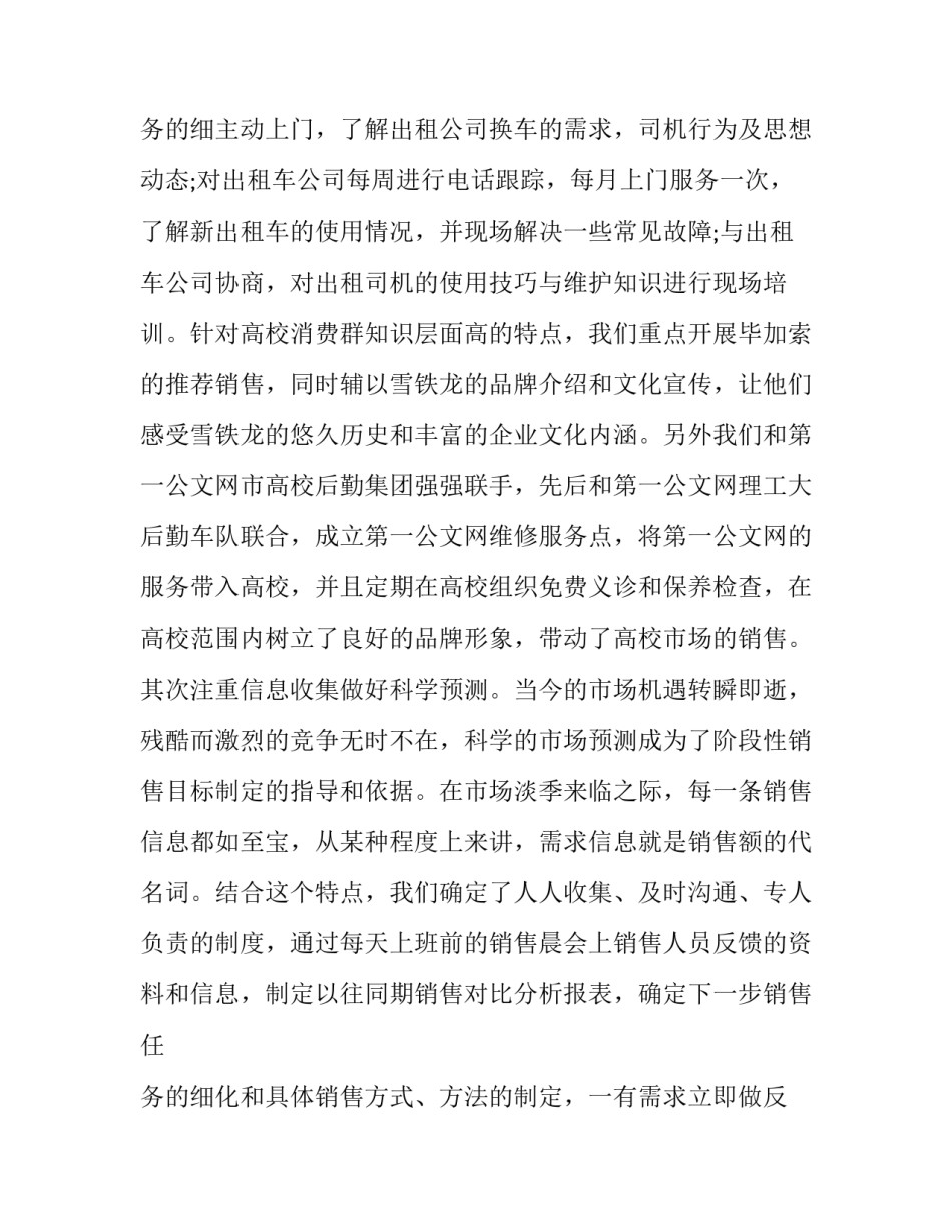 2023年销售人员求职自我评价 销售求职简历自我评价(八篇)_第3页