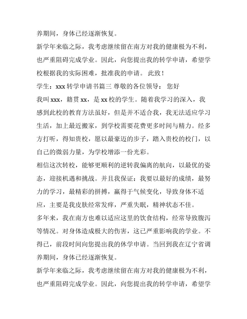 转学申请书(优秀12篇)_第2页
