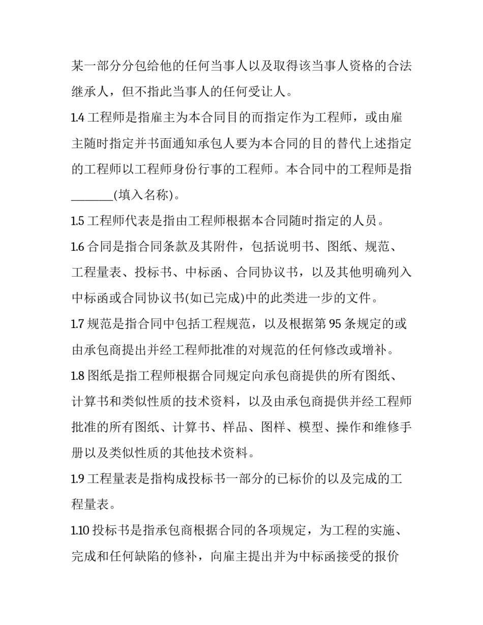 2023年国际土木建筑工程承包合同定义标准 国际土木工程师资格认证(18篇)_第3页