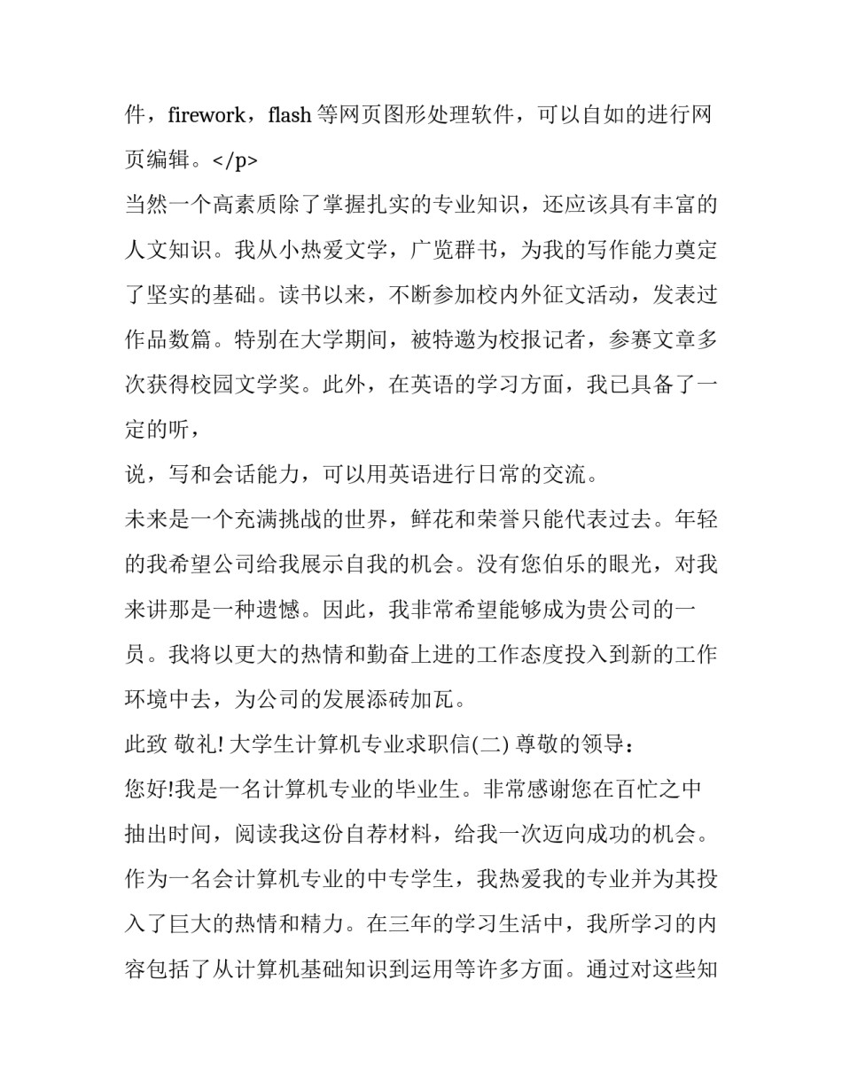 大学生计算机专业求职信_第3页