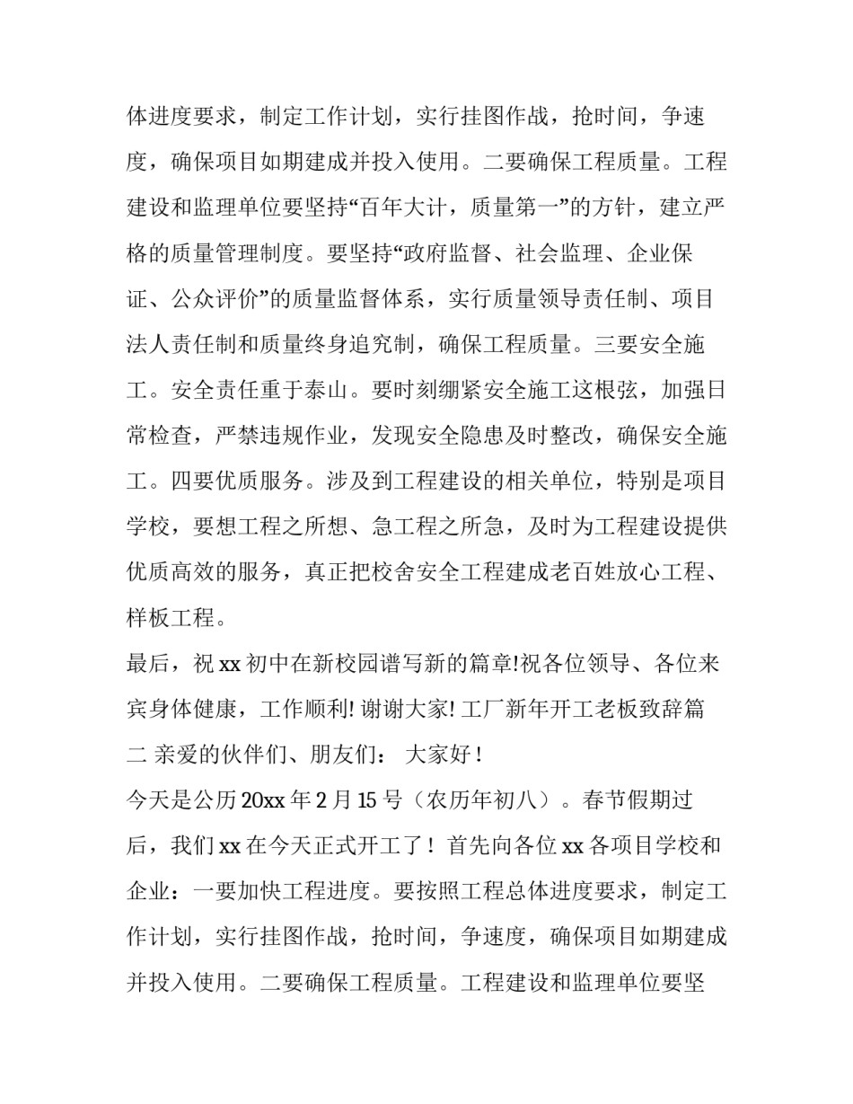 工厂新年开工老板致辞(五篇)_第2页