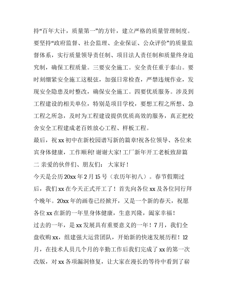 工厂新年开工老板致辞(五篇)_第3页