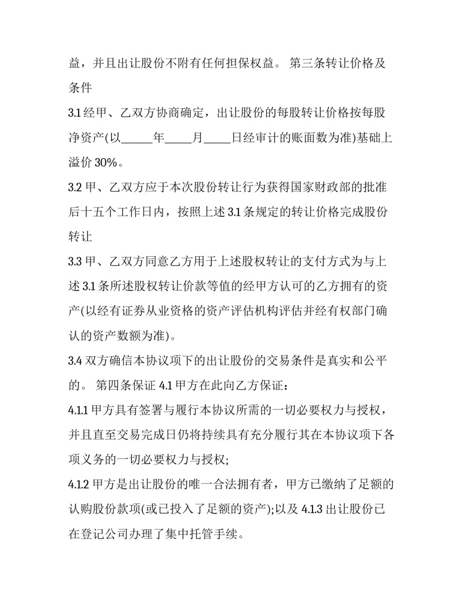 最新股份转让合同简单(3篇)_第3页