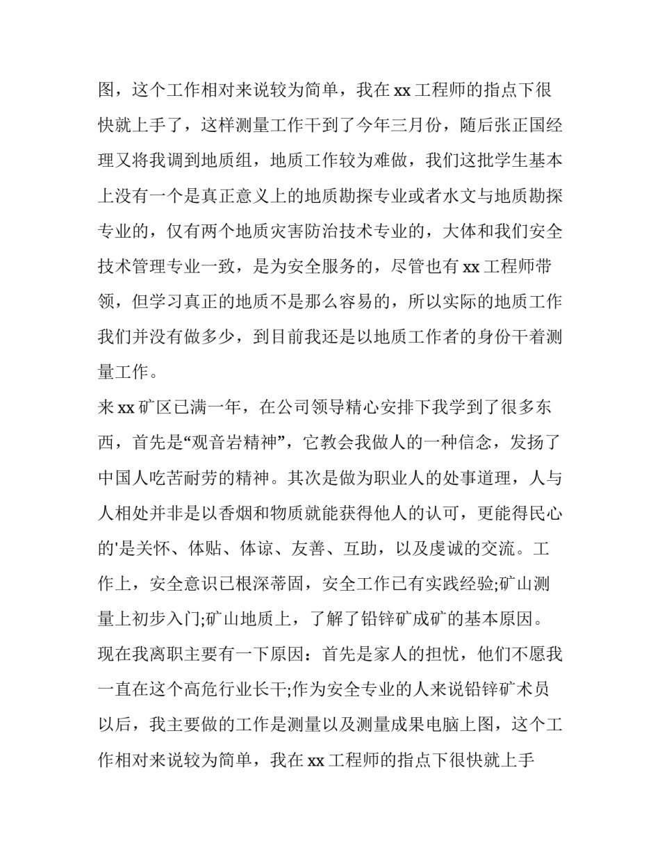 安全管理人员辞职报告(5篇)_第2页