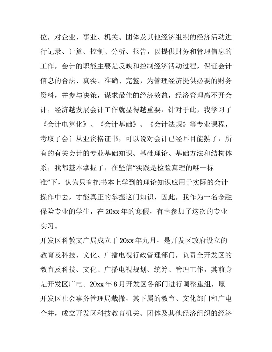 财务岗位综合实训报告(6篇)_第2页