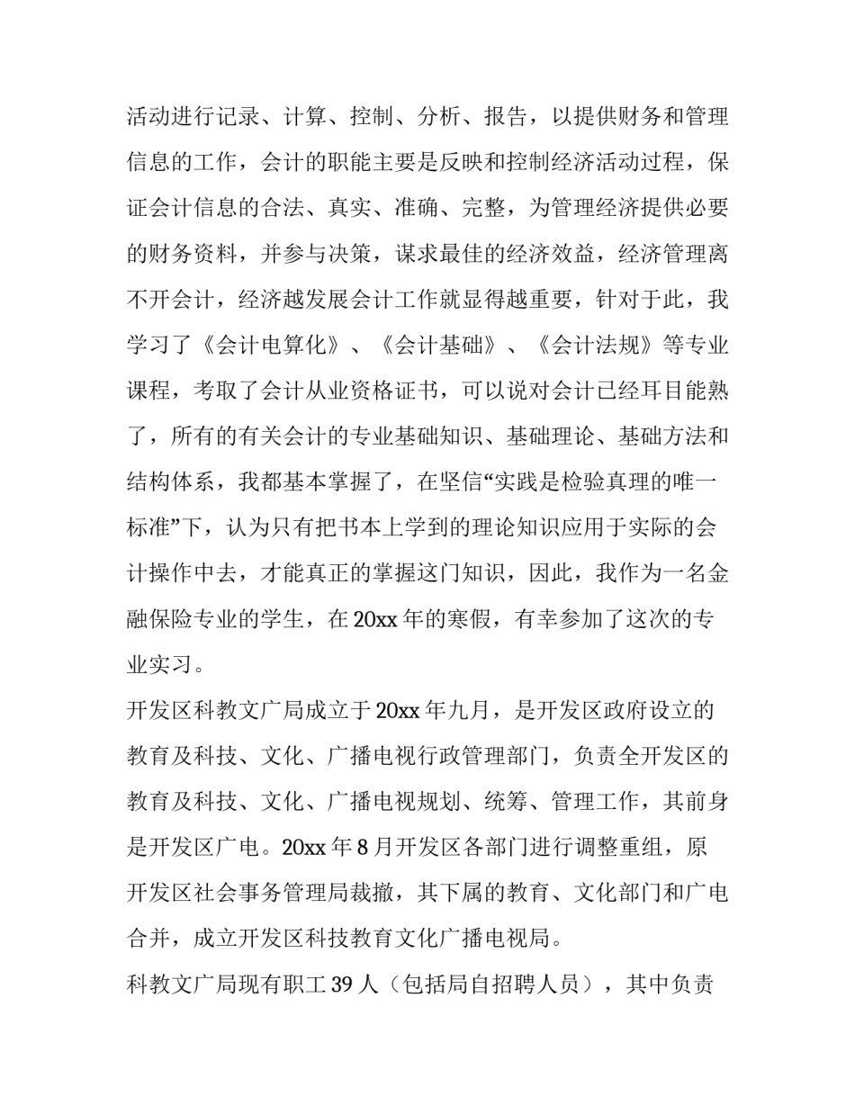 财务岗位综合实训报告(6篇)_第3页