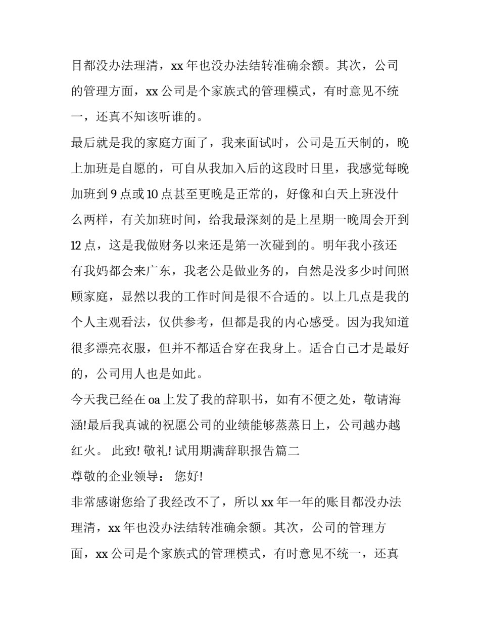 试用期满辞职报告(6篇)_第2页