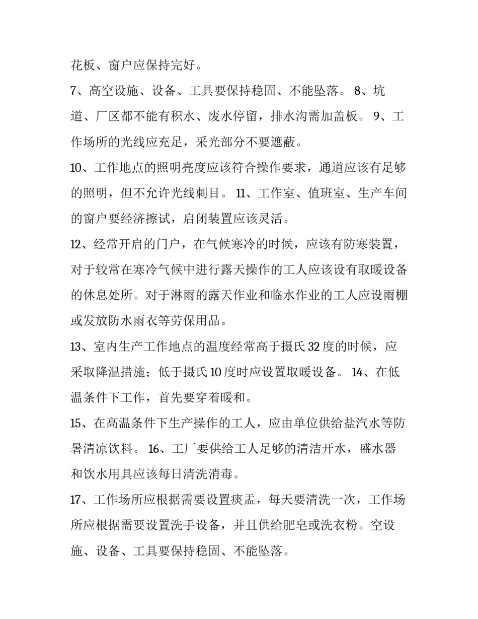 工业企业安全生产管理制度(四篇)_第2页