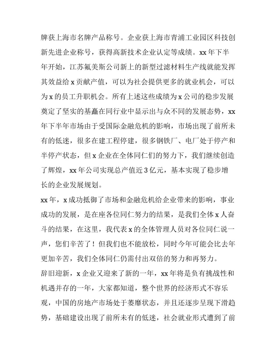 工厂领导新开工的感人致辞简短 新工厂开工致辞简短精辟(5篇)_第2页