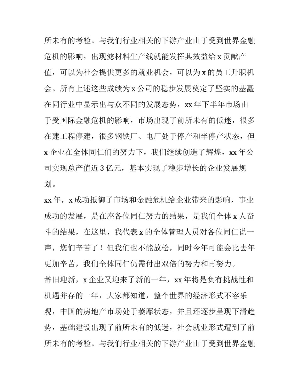 工厂领导新开工的感人致辞简短 新工厂开工致辞简短精辟(5篇)_第3页