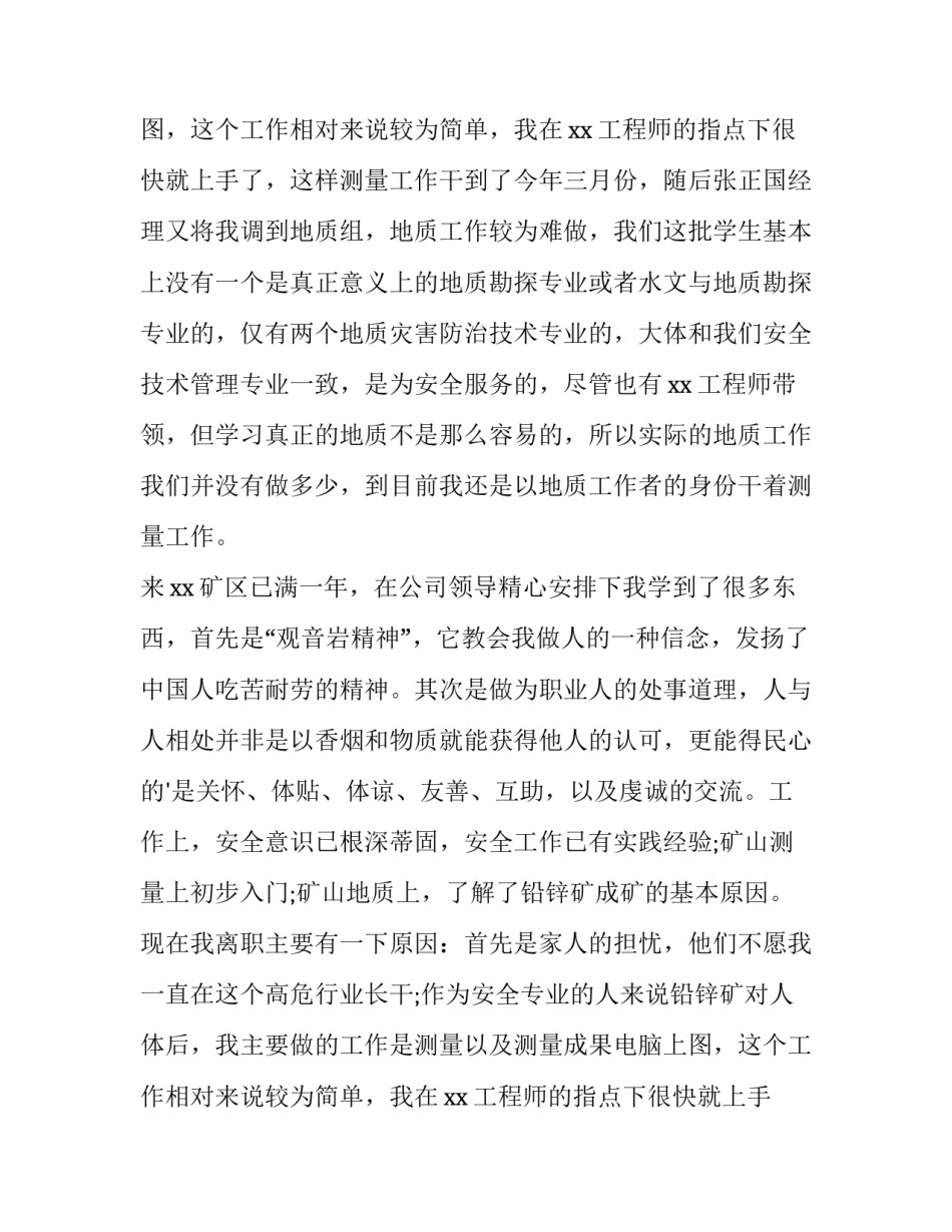 2023年安全员辞职报告(5篇)_第2页