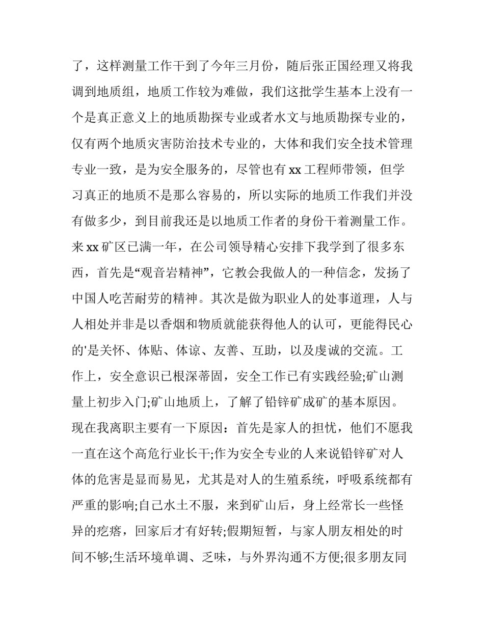 2023年安全员辞职报告(5篇)_第3页