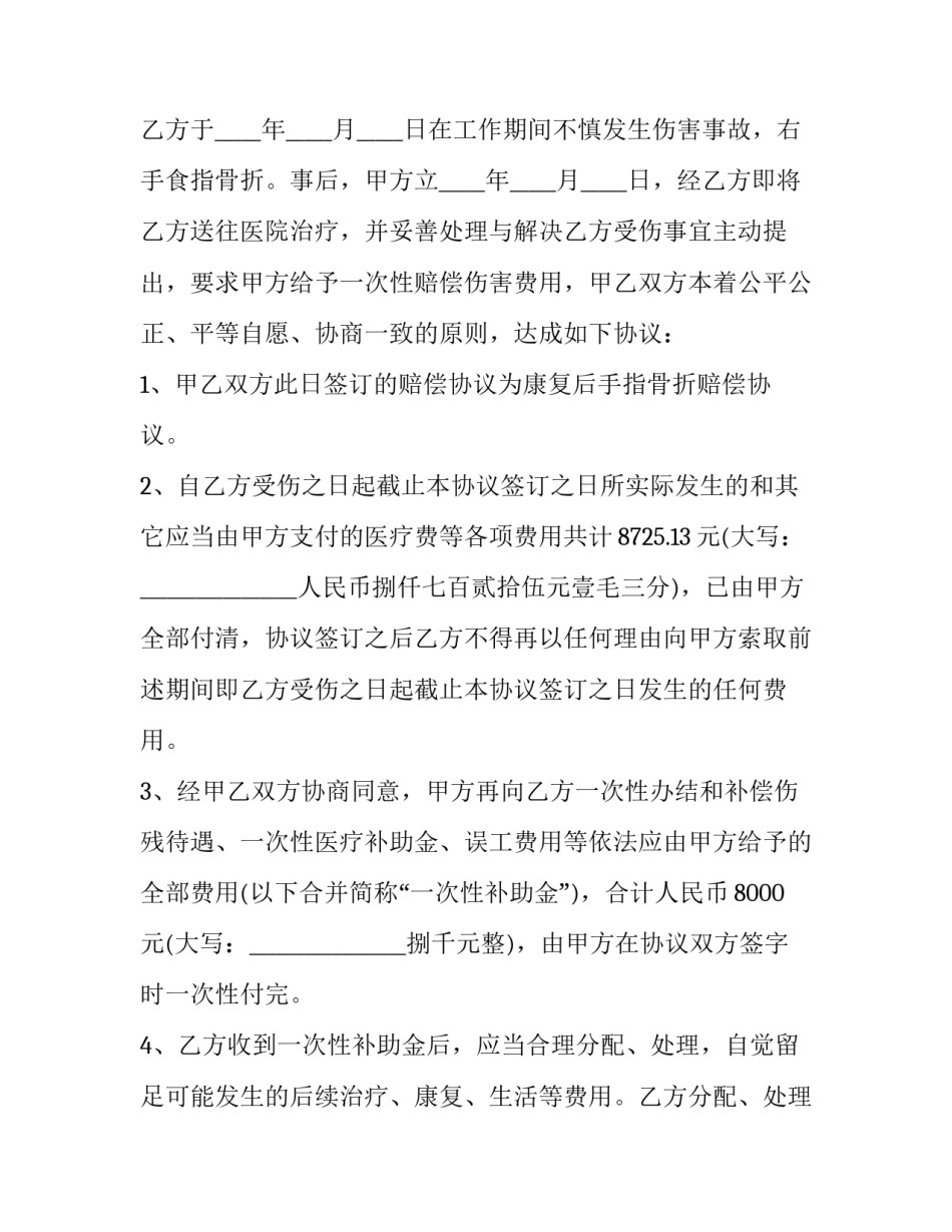 最新公务员般性工伤赔偿协议(3篇)_第2页