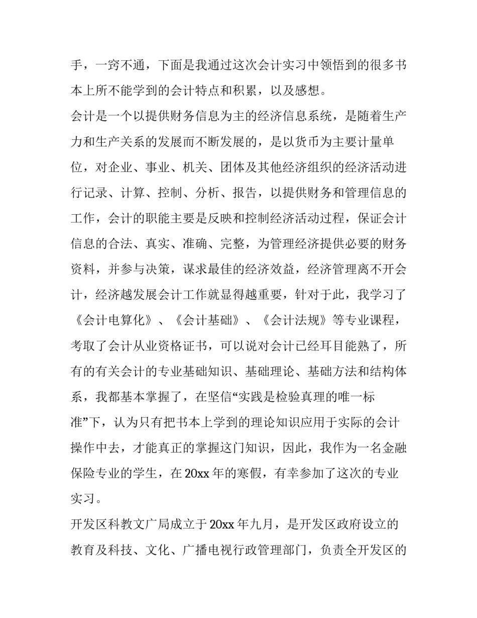 最新财务岗位实践报告 财务经理岗位实训报告(6篇)_第2页