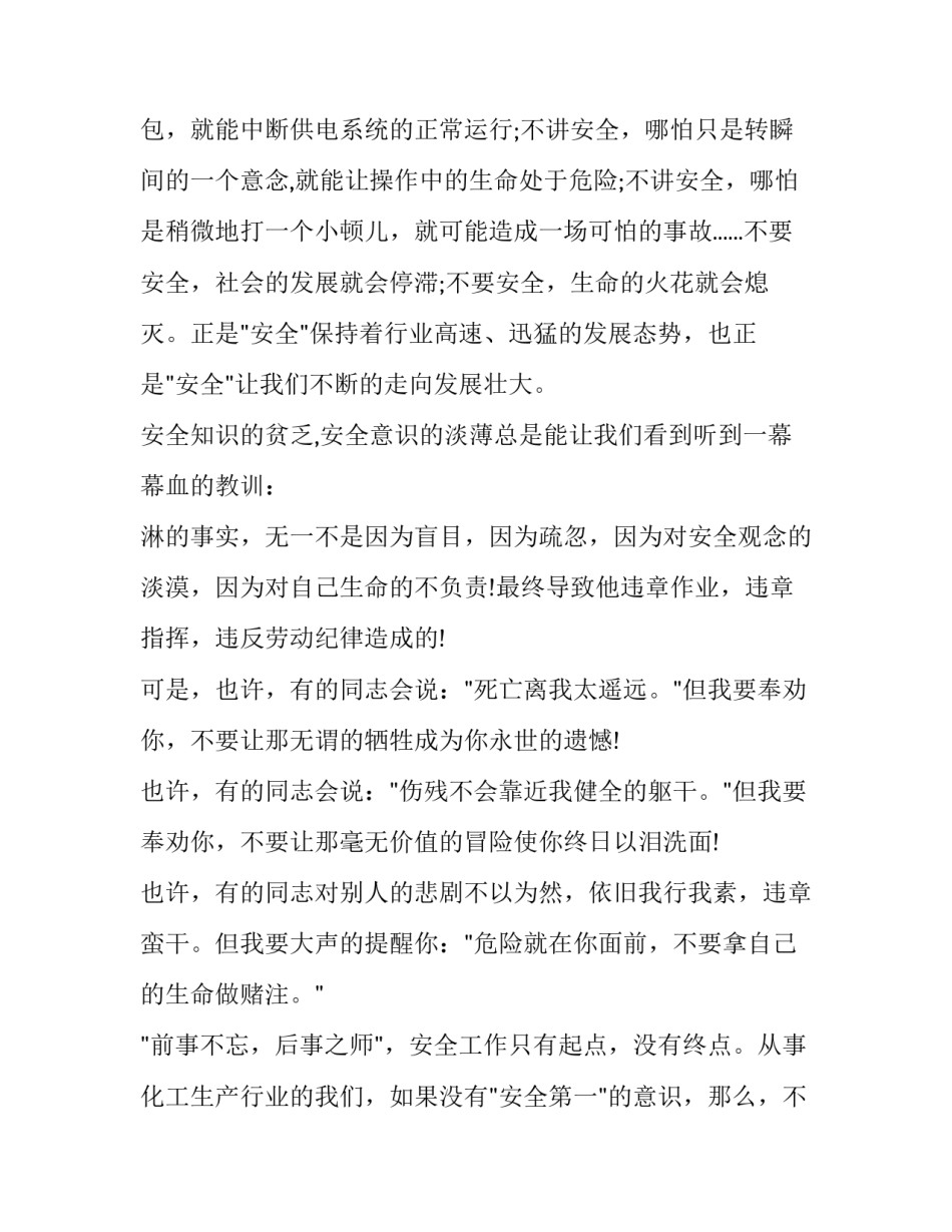 最新升职的发言稿(实用14篇)_第2页