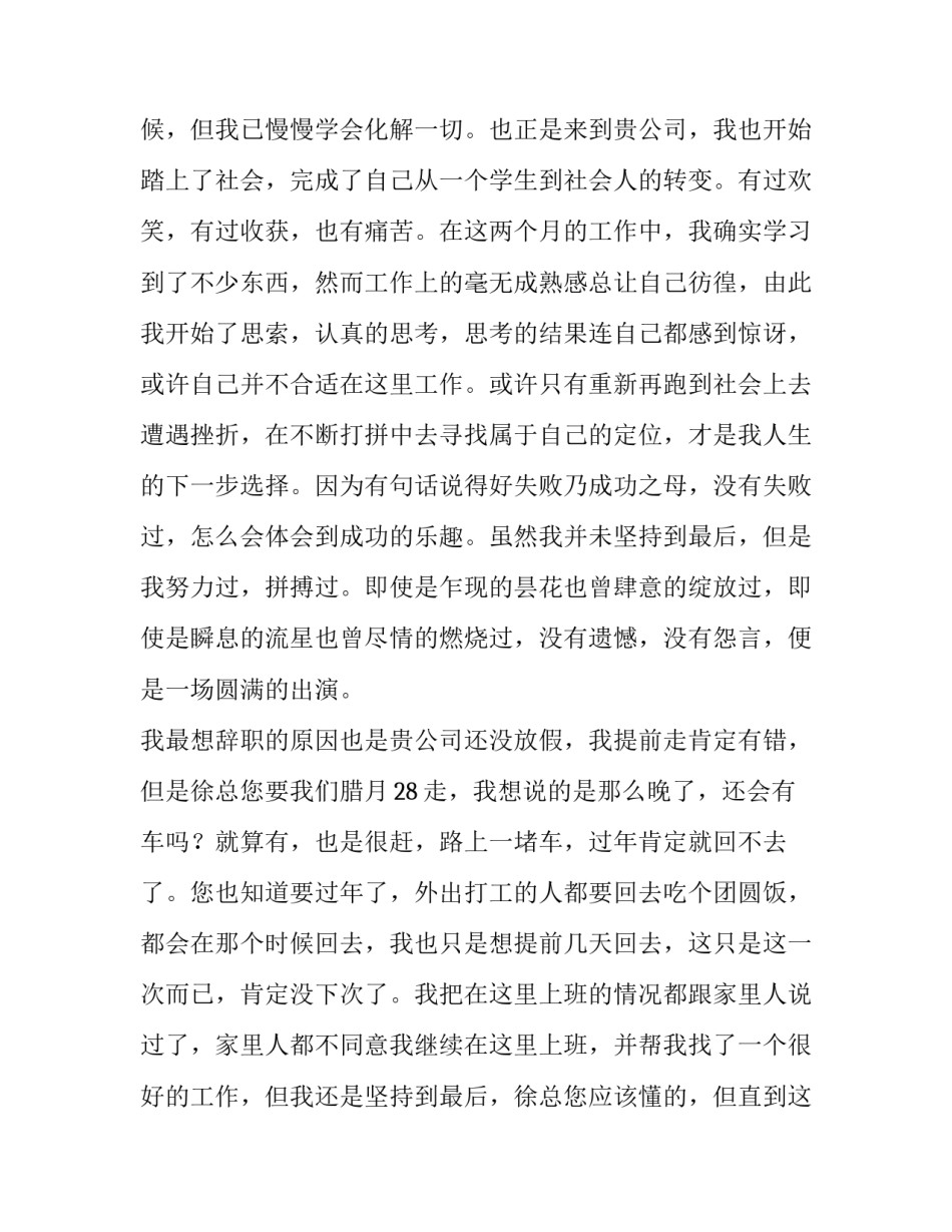 最新钉钉上怎么申请辞职报告(7篇)_第2页