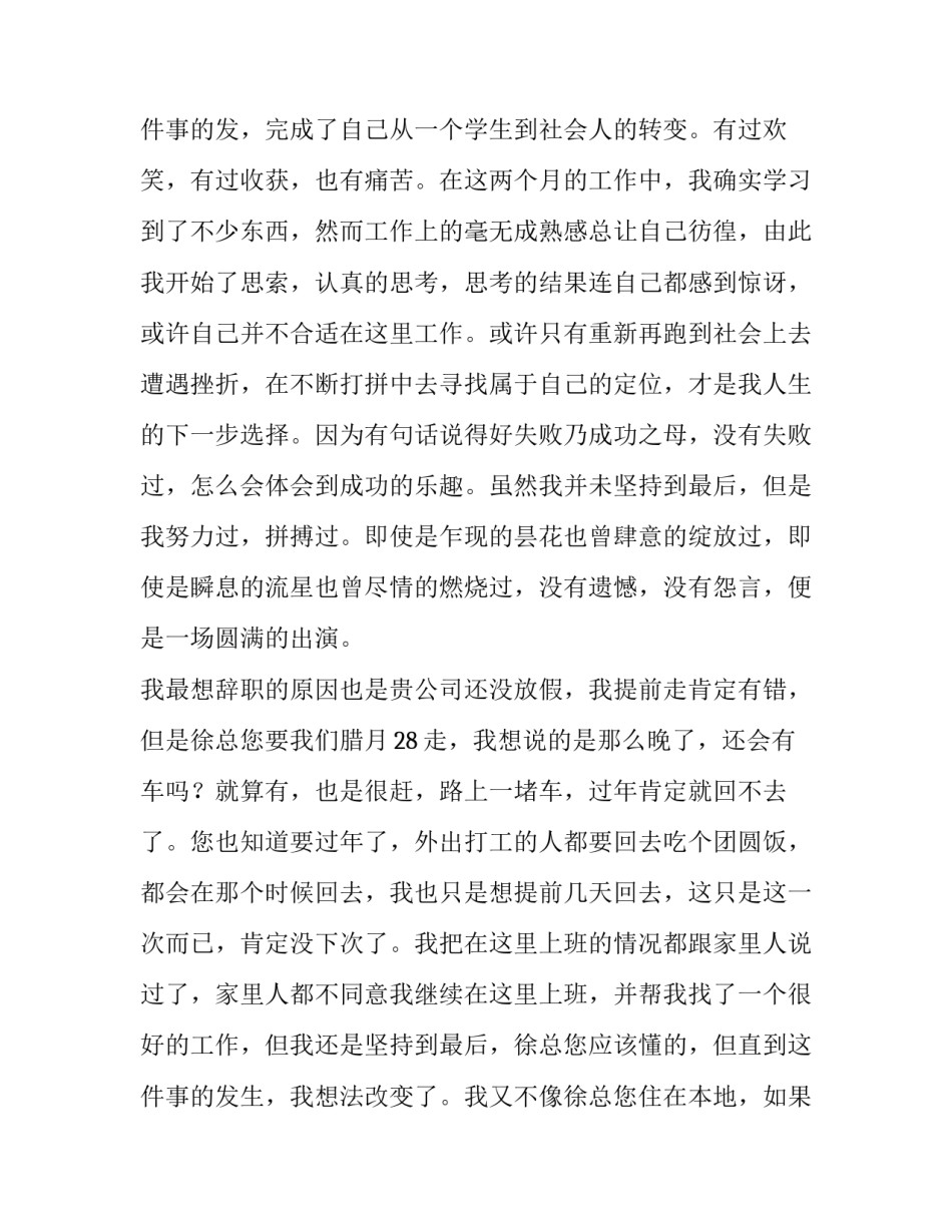 最新钉钉上怎么申请辞职报告(7篇)_第3页