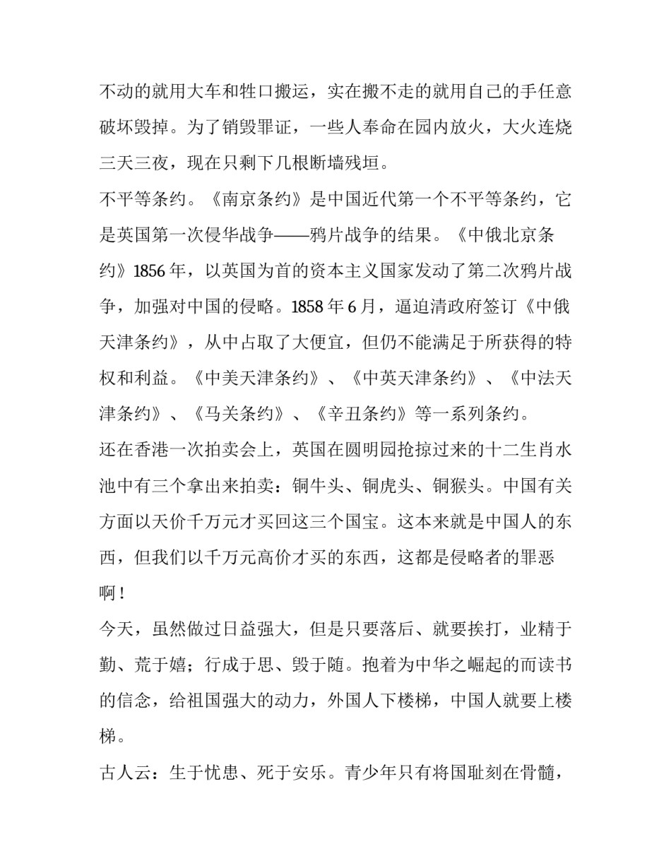 不忘国耻振兴中华演讲稿网(优秀14篇)_第2页