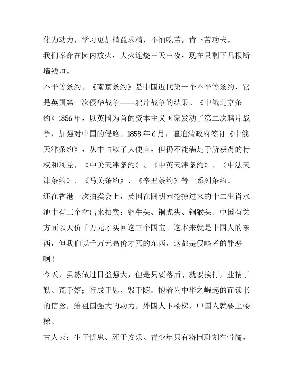不忘国耻振兴中华演讲稿网(优秀14篇)_第3页