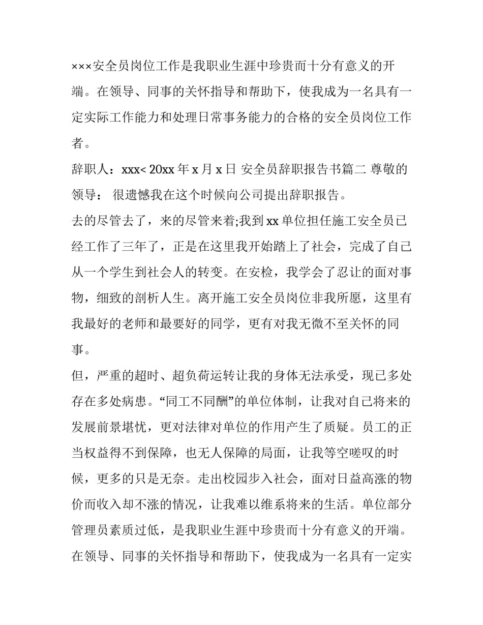 最新安全员辞职报告书(5篇)_第2页