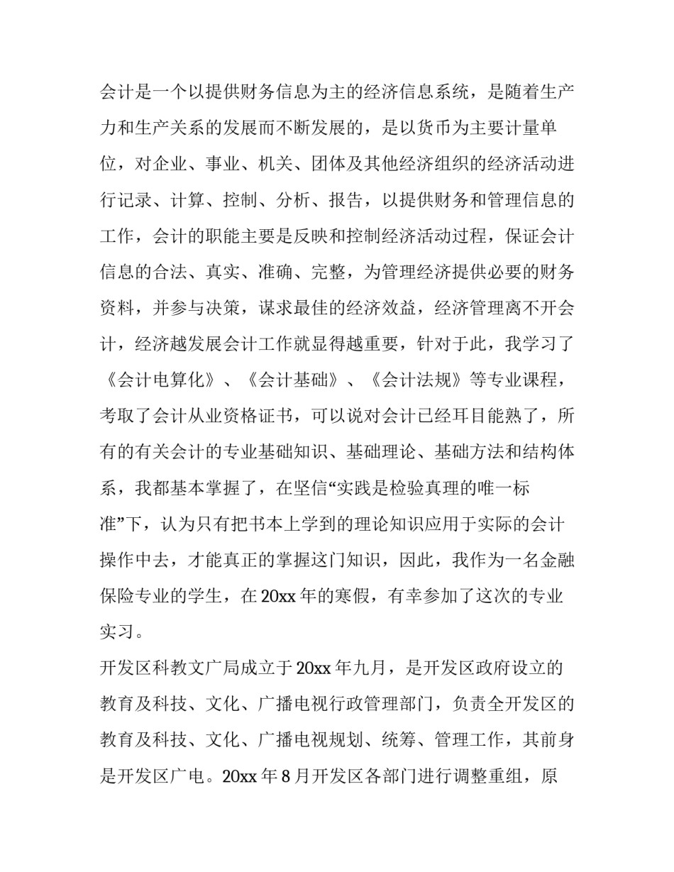 2023年财务岗位综合实训报告(六篇)_第2页