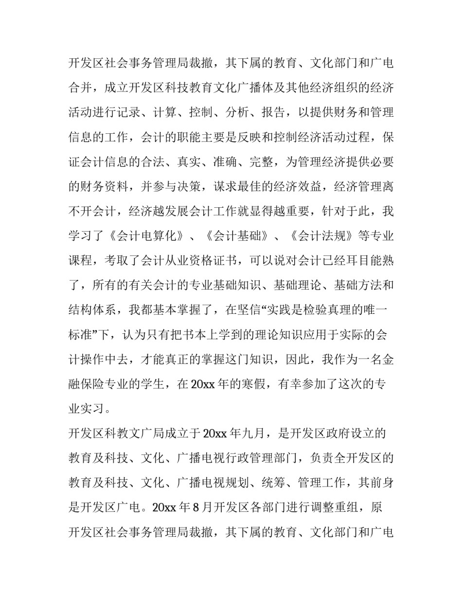 2023年财务岗位综合实训报告(六篇)_第3页