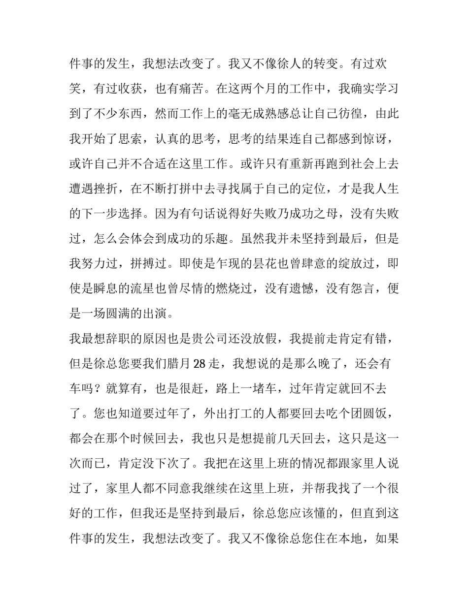 2023年申请辞职报告 申请辞职报告简单又短的(8篇)_第3页