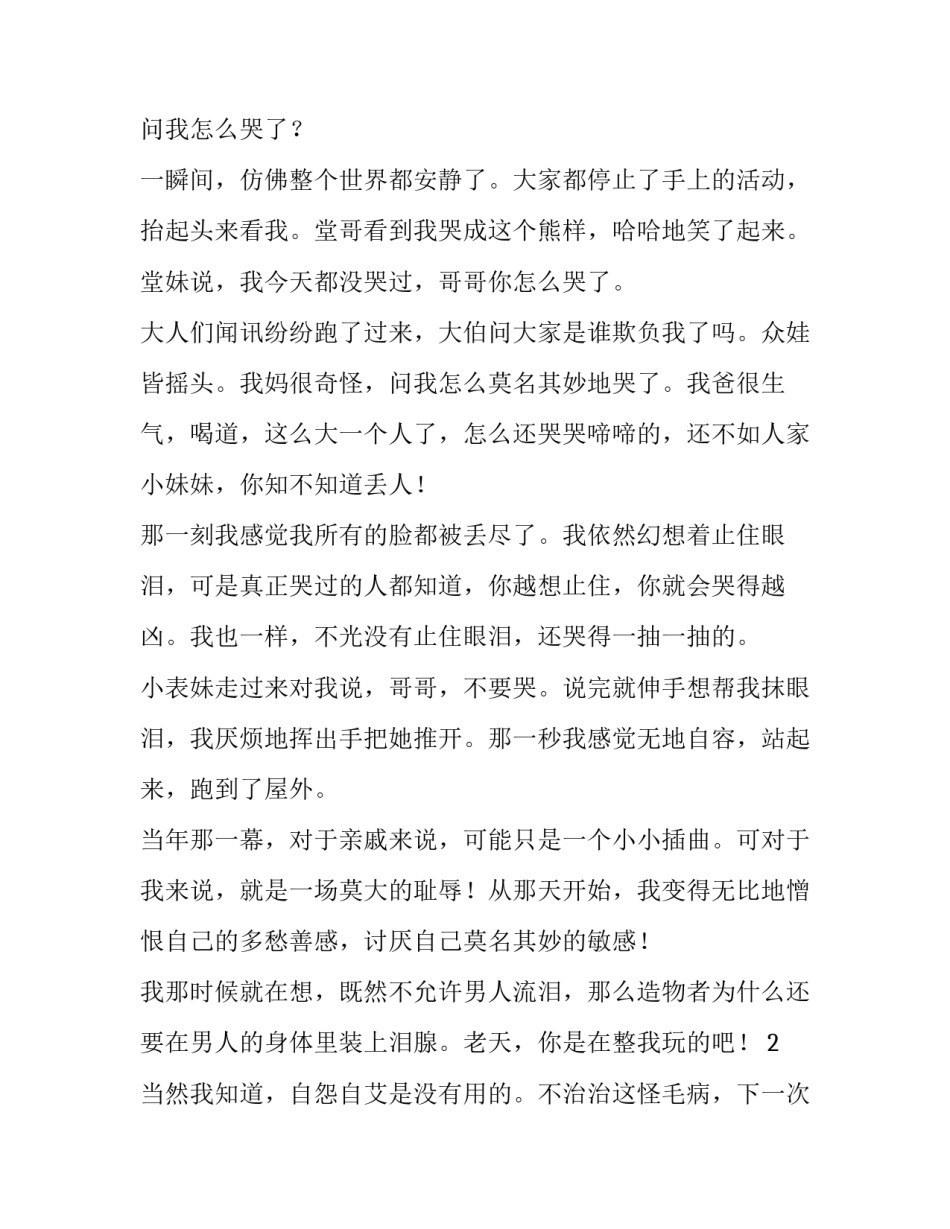 没有在深夜痛哭过的人,不足以谈人生励志文章_第2页