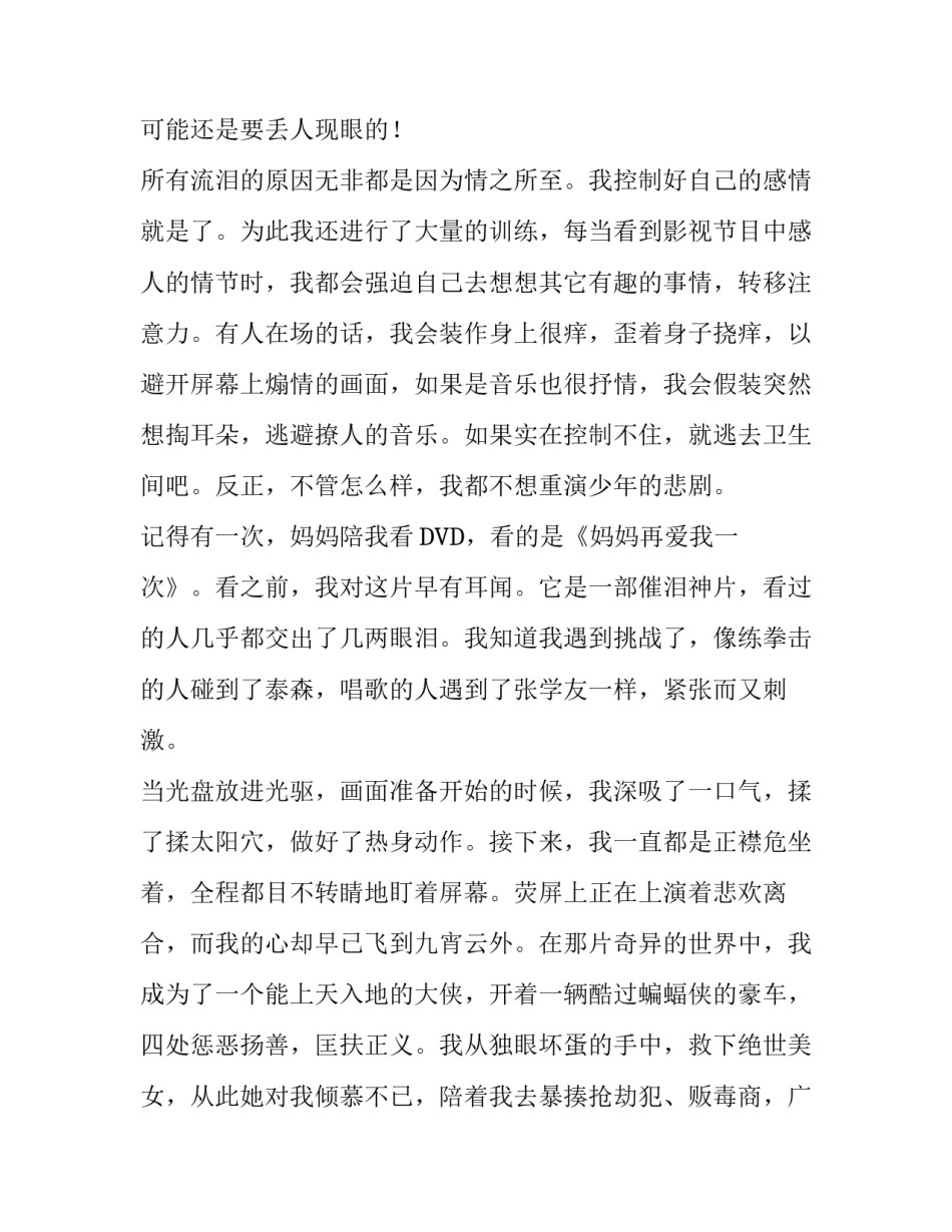 没有在深夜痛哭过的人,不足以谈人生励志文章_第3页