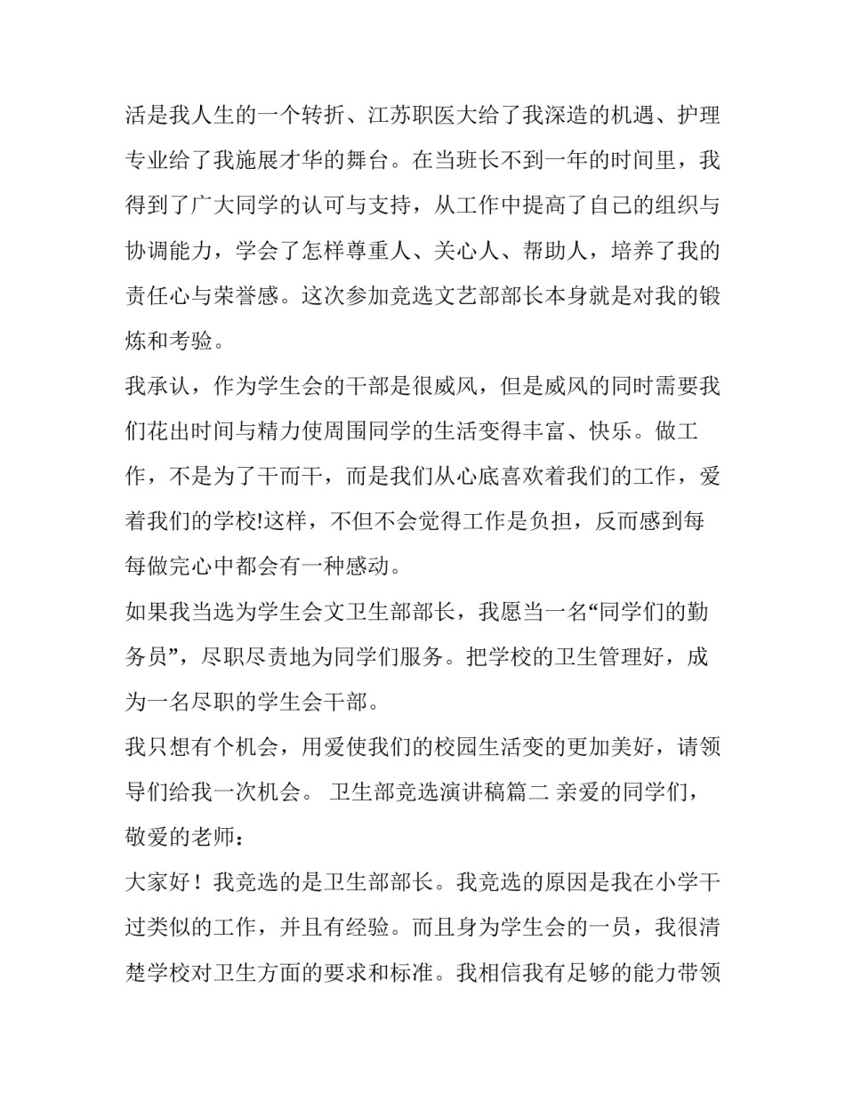 最新卫生部竞选演讲稿(实用8篇)_第3页