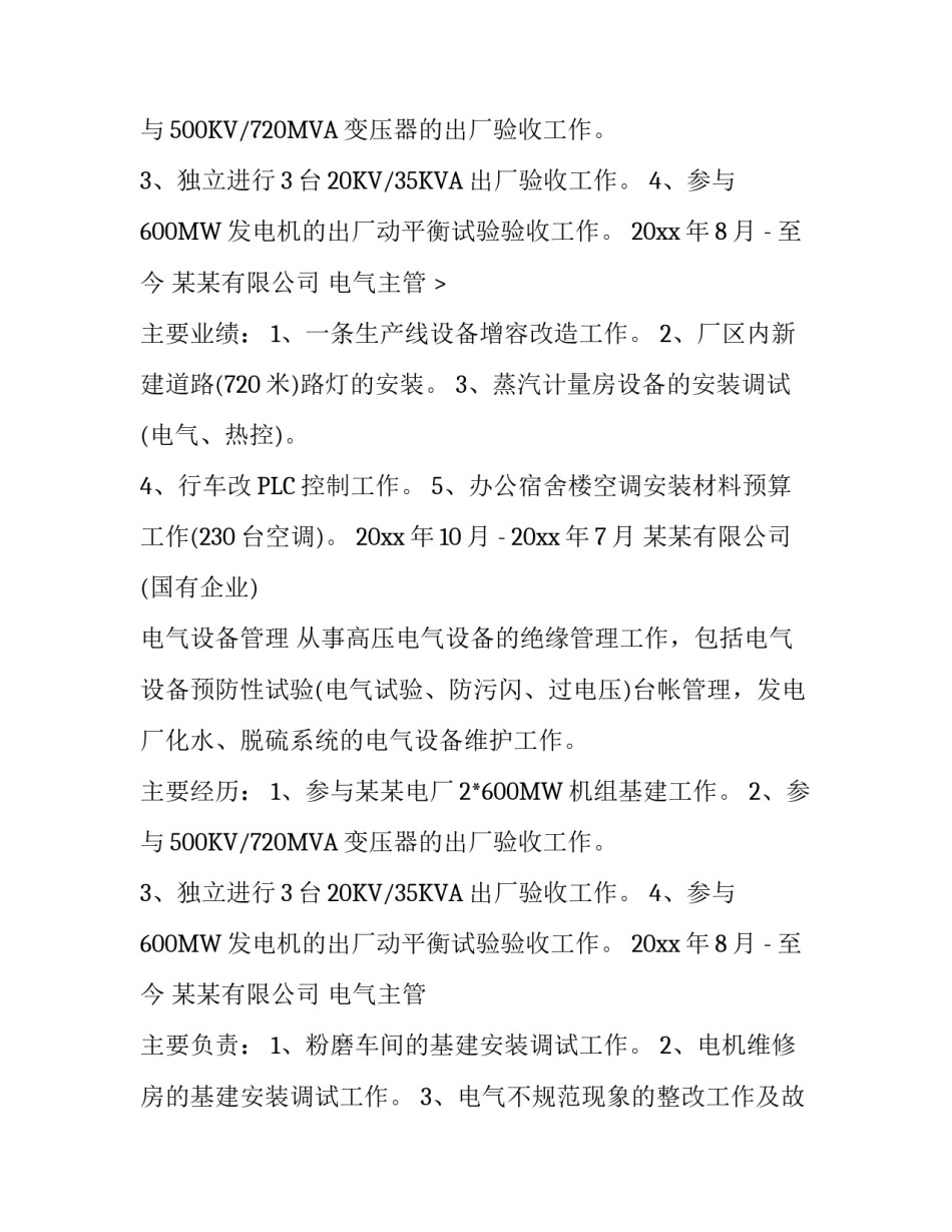 电气工程师个人简历参考_第2页