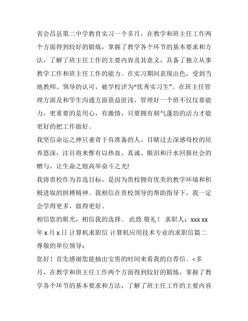 最新计算机求职信 计算机应用技术专业的求职信(7篇)_第2页