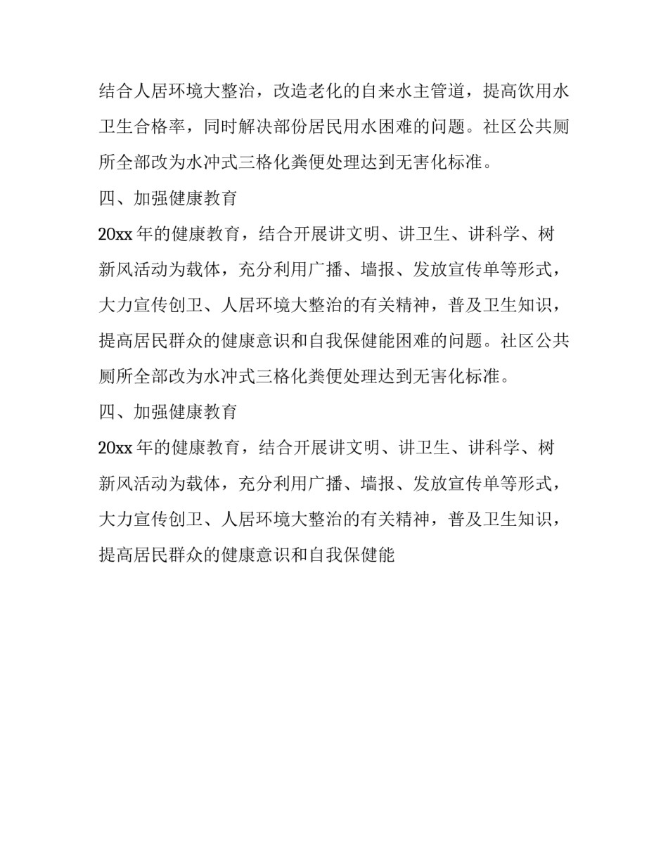2023年社区卫生工作计划方案 社区卫生工作计划(十八篇)_第2页