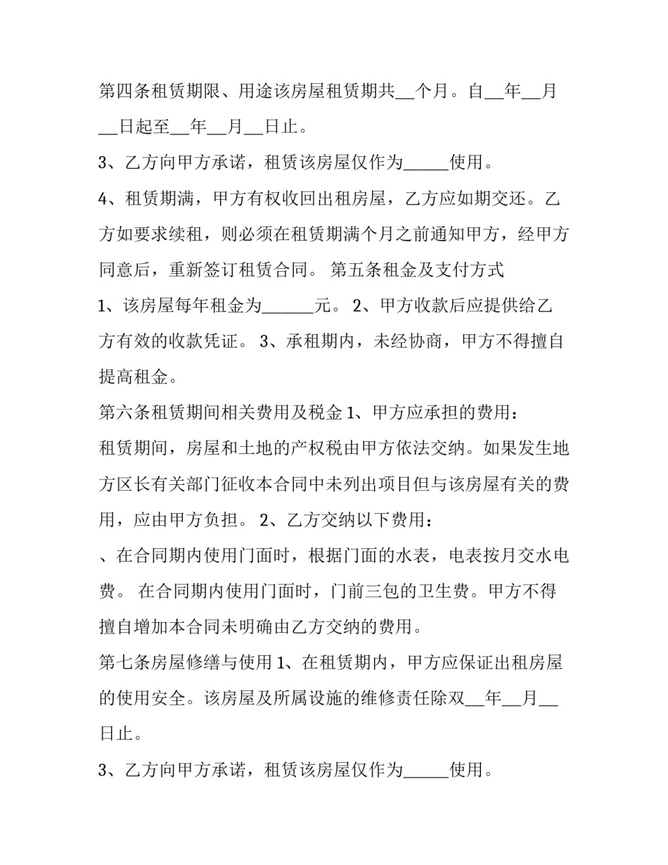 2023年居间合同返还纠纷管辖法院(三篇)_第2页