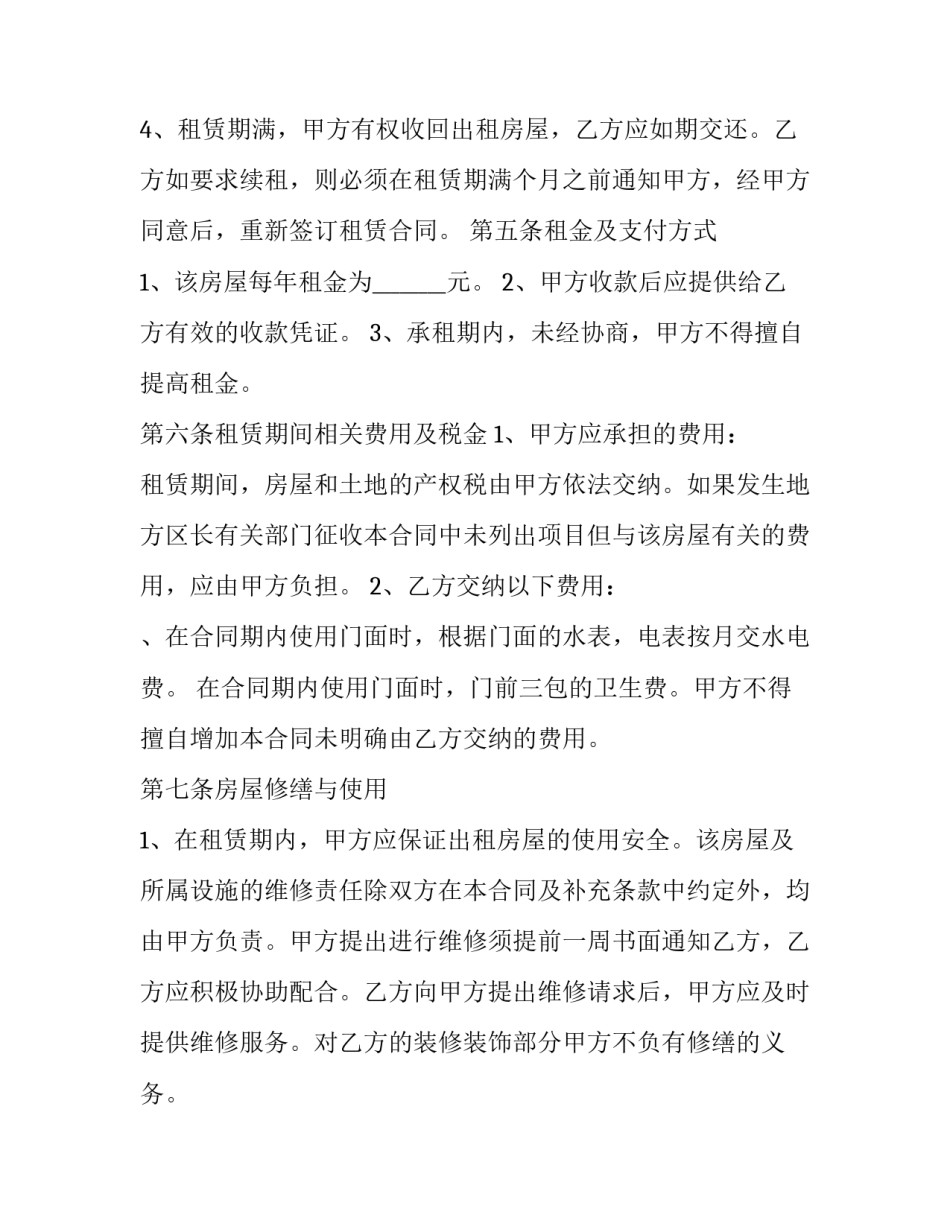 2023年居间合同返还纠纷管辖法院(三篇)_第3页